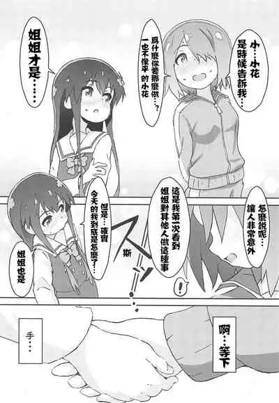 (COMIC1☆15) [Muraimura] Maiorita Ato no Mya-nee to Hana-chan ga Eroi! (Watashi ni Tenshi ga Maiorita!) [Chinese] [失传技术研究所字幕组]