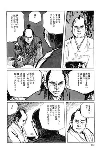 [Koike Kazuo, Kojima Goseki] Hanzou no Mon Vol.6