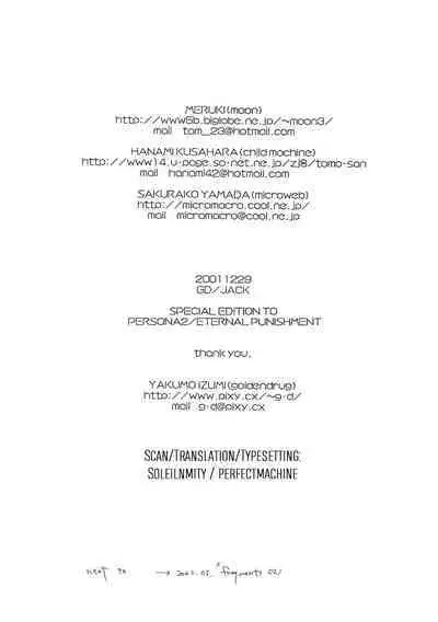 [GD (Izumi Yakumo)] UNDER SKIN (Persona 2) [English]