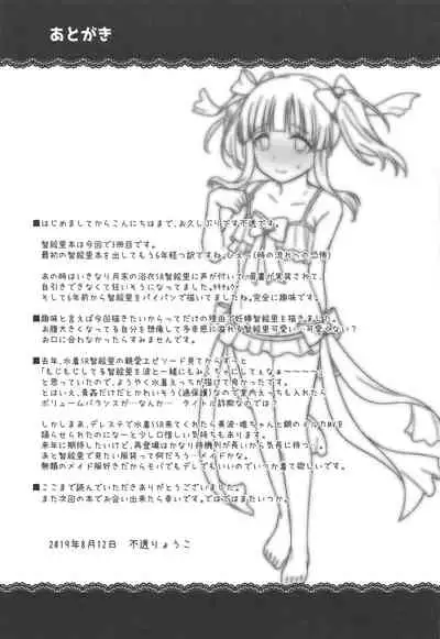 (C96) [Opaque (Futou Ryouko)] Natsu to Mizugi to Koisuru Amarena (THE IDOLM@STER CINDERELLA GIRLS) [English] [GenericWeeb]