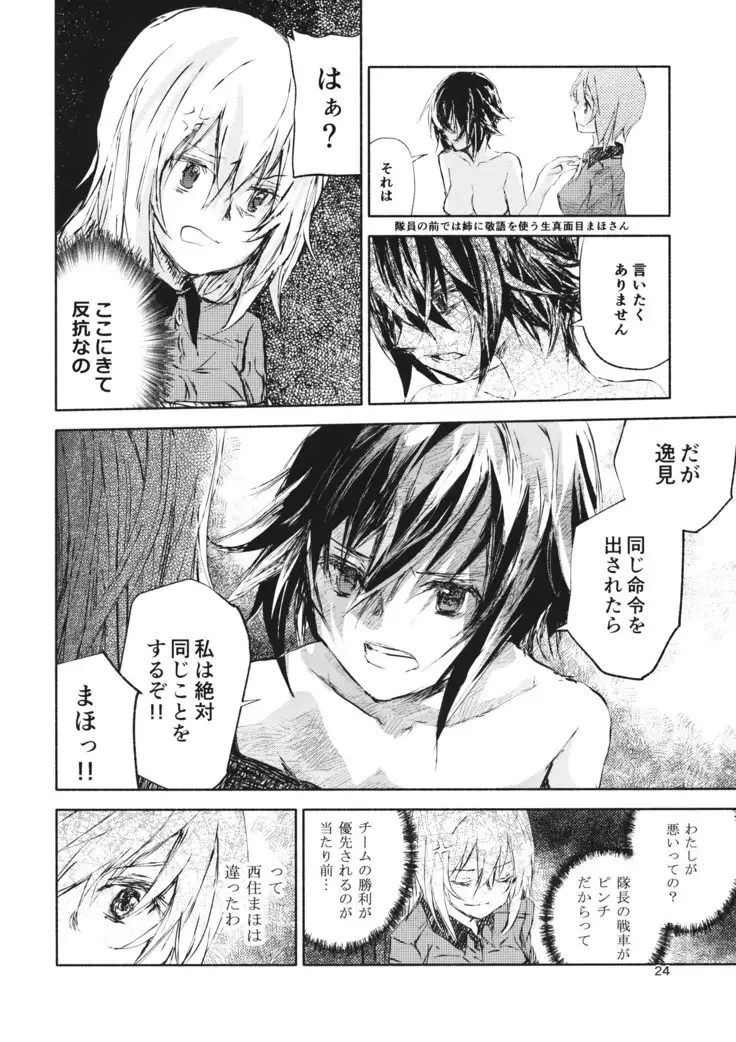 Erika to Gyakuten Nishizumi Shimai