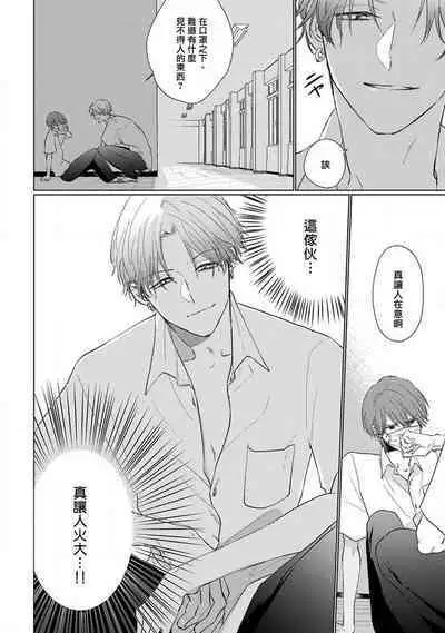 Mask Danshi wa Koishitakunai no ni 2 | 口罩男子明明不想恋爱2 Ch. 11-19 番外“文化祭之夜” + 其他番外