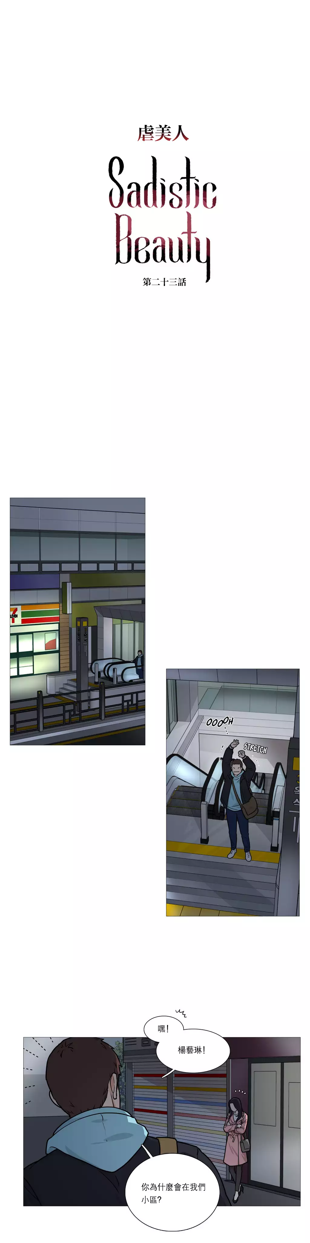 Sadistic Beauty | 虐美人 Ch.1-45