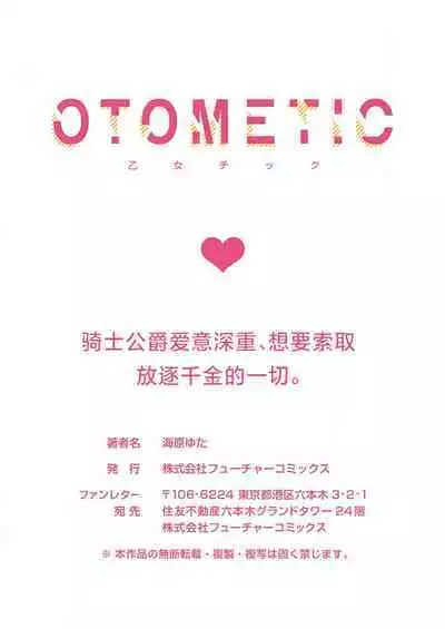 Ai ga Omoi Kishi Koushaku wa, Tsuihou Reijou no Subete o Ubaitsukushitai. | 骑士公爵爱意深重，想要索取放逐千金的一切。 1-15