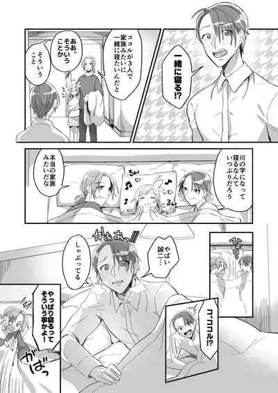 Tasuketa Tsuru ga Boku-tachi o Kaeta