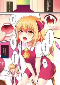 (Reitaisai 14) [Kingyo Origin (Kayama Rim)] Flan-chan wa Oisha-san Gokko ga Shitai! (Touhou Project) [Chinese] [魔力中毒汉化组]
