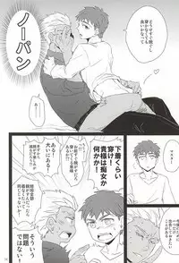 (C88) [DSSK (Yorihito)] Yoru ga Kuru made Matte. (Fate/stay night)