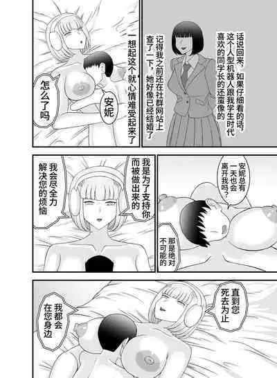 [Nejirou Koubou (Nejirou)] Teihen de Motenai Ore ga Onna Android o Moratte Mita [Chinese] [Digital]
