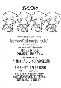 (C87) [Studio Q (Natsuka Q-Ya, Sanuki Udon Jin)] Gachi Live ~Boku dake no Senyou Idol~ (Love Live!)