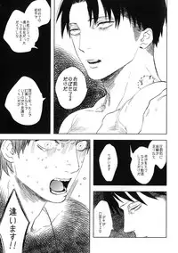 [Morbid Lovers] Doro no naka no Orfeu (Shingeki no Kyojin)