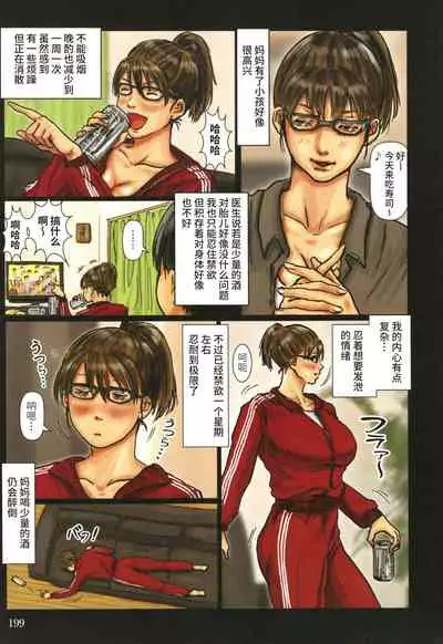 [Kuroneko Smith] Kaa-san no Ana Tsukawasete [Chinese] [Decensored] [Digital] [Alter by _HY]