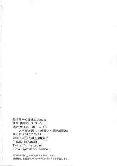 Cyber Police Rin - Subepichi KuroSto Fukei Ahegao Kairaku Sennou