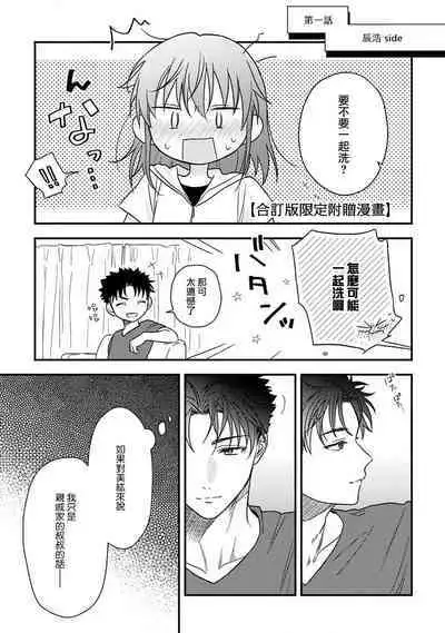 [Na mo naki] Ore ga on'na ni shite yaru yo ~ toshiue kareshi wa, ueteōkami ni naru?~ | 让我将你变成女人吧～年上男友，化身饥渴大野狼？～ 1-13 [Chinese] [莉赛特汉化组]