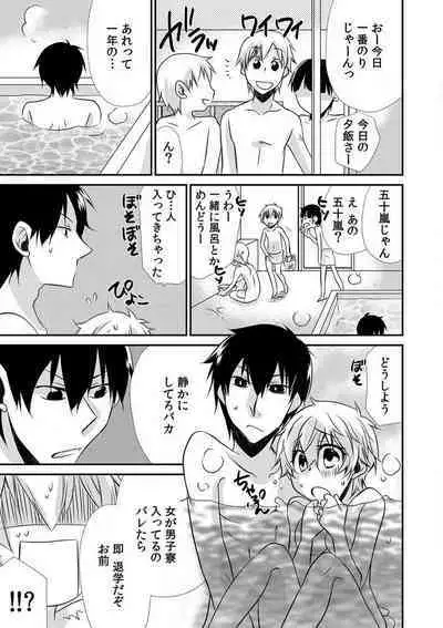 [Suzushiro Yakumo] Danshiryou de Ore Dake Nyotaika!? ~Roommate wa Do-S na Aitsu~ 1-2