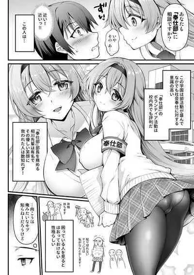 Houshibu No Senpai Ni OO Wo Soudan Shitemita Ken