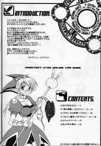 [29 Muffin] Fonyu Saibou 503 (Phantasy Star Online)