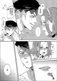 [Leisure*Cafe (Rin*)] Sweet Chocolate (Jojo's Bizarre Adventure) [Chinese] [沒有漢化] [Decensored]