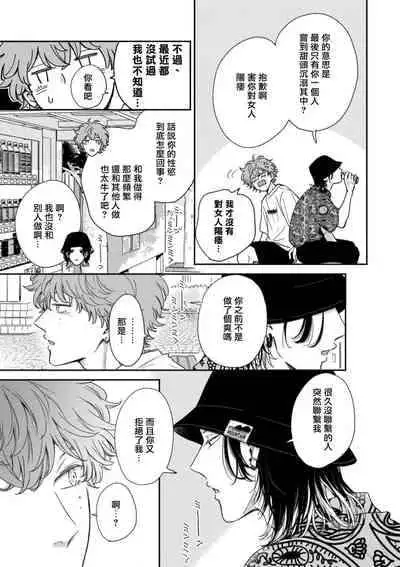 [Hino Chihaya] Fair Play, Fair Lover 01-03 [Chinese] [冒险者公会] [Digital]