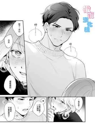 kyō wa sekkusu se ehen yakusokuyan! ? | 不是约好了今天不做爱吗!？