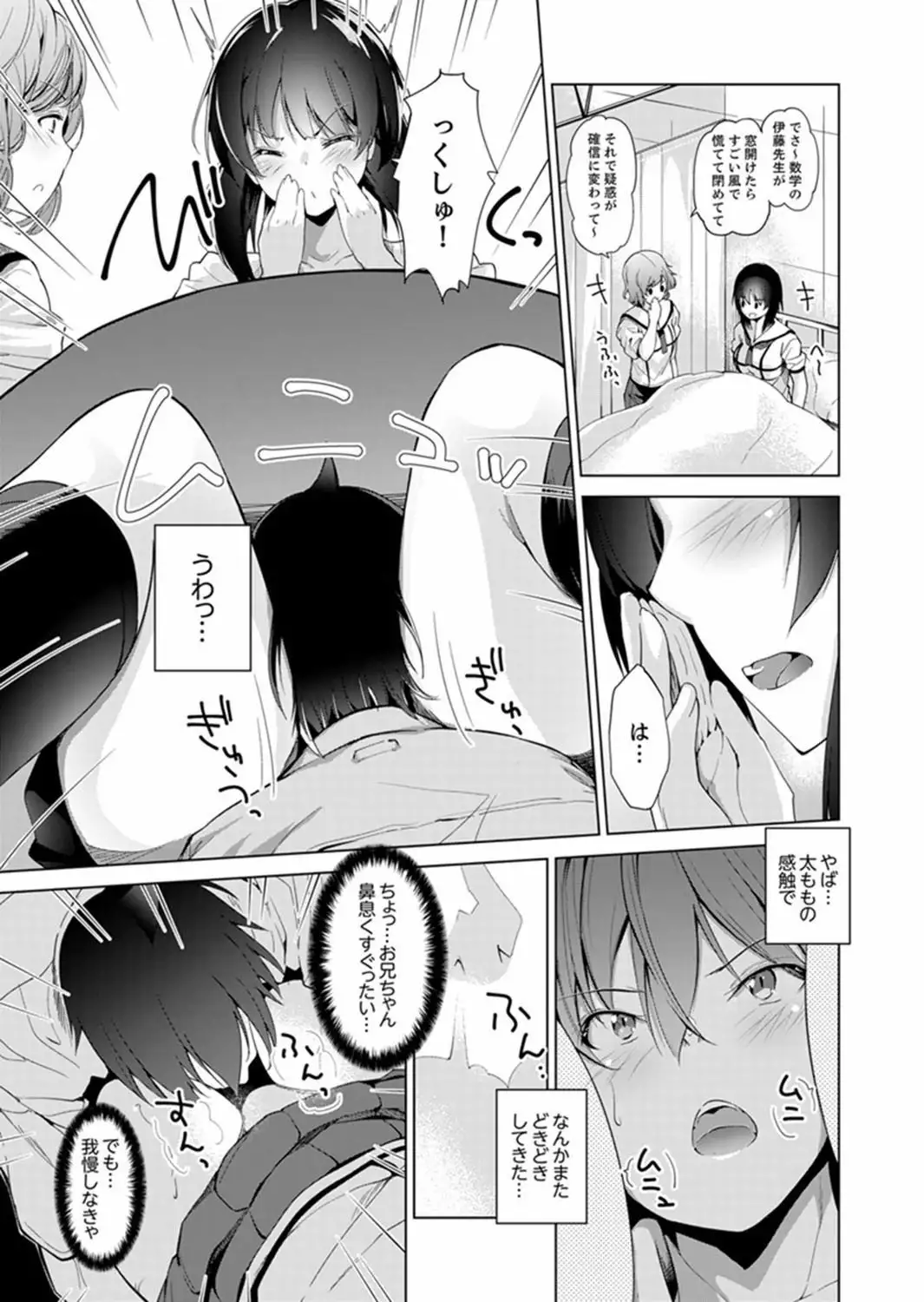 Ecchi na VR Game-chuu... Machigatte Imouto ni Maji SEX Shiteta! 1-2