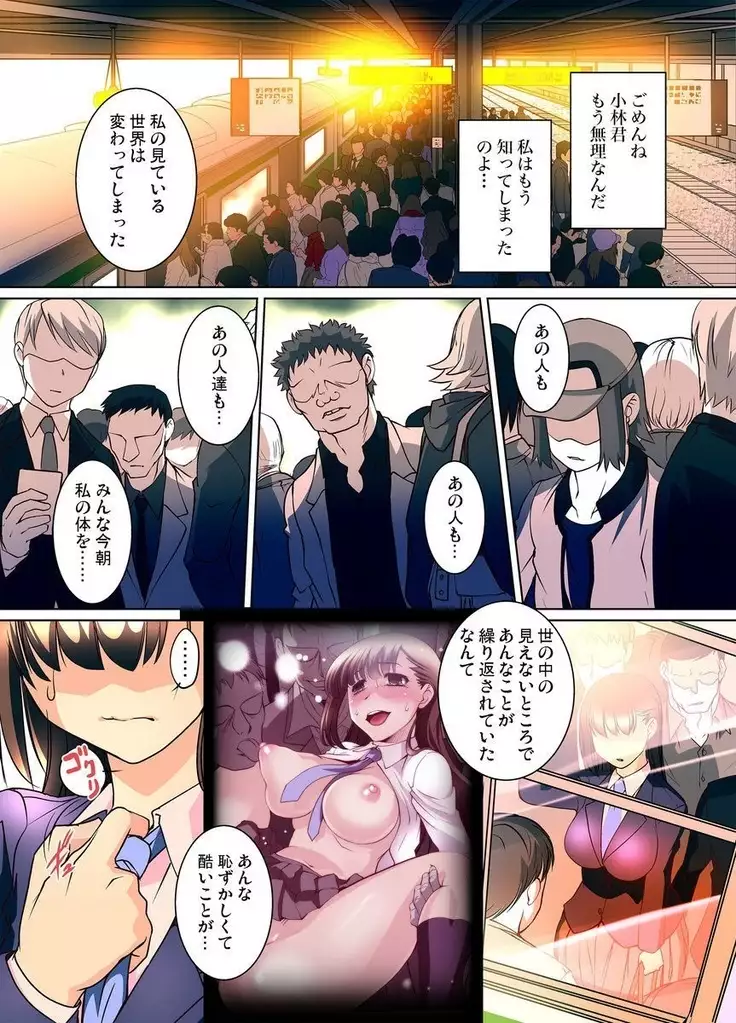 Mitchaku JK Train ~Hajimete no Zetchou 1-9