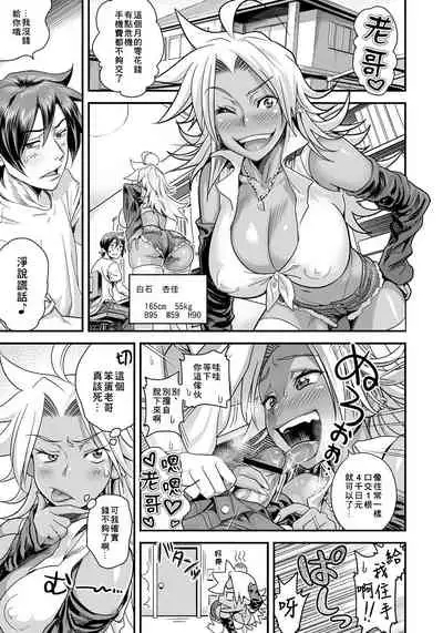 [Tamatsuyada, Satou Kimiatsu] Energy Kyo-ka!! ~Bakunyuu JK. Gachi Zeme Hatsujou Chuu!~ Ch. 1 [Chinese] [菓子铺汉化]