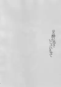 (C91) [Kaiyuu Kikaku (Suzui Narumi)] Horoyoi Kibun de Issho ni Isasete (Kantai Collection -KanColle-)