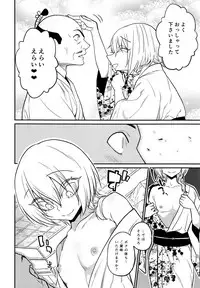 (C93) [Gujira 4 Gou (Gujira)] Tono-sama, Goransin-desu!!