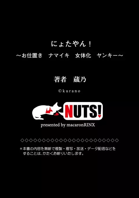 Nyotayan! Oshioki Namaiki Nyotaika Yankee 9