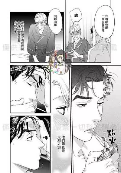 Sonnani Iunara Daiteyaru | 再说我就抱你了 1-5