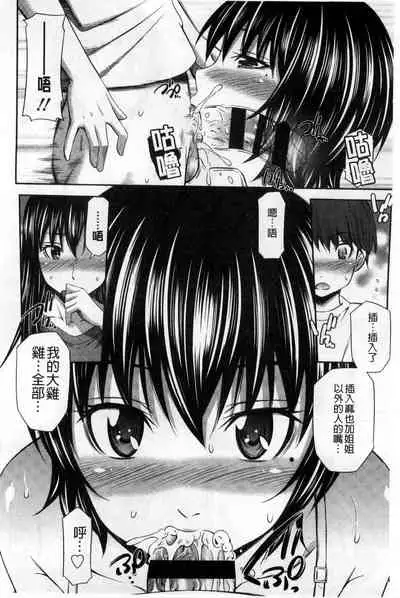 Hotetta Karada wo Hitorijime