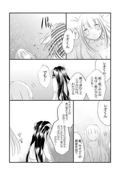 Kuroyamahitsuji-san wa Hime o Ajiwaitai