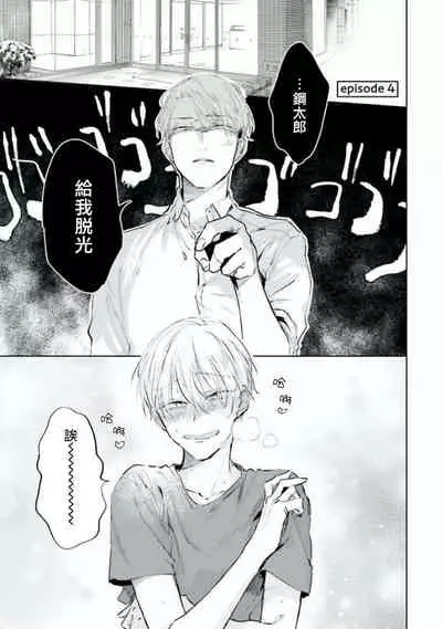 Baka ni Tsukeru Kusuri ga Nai! | 笨蛋没药医 Ch. 4-5