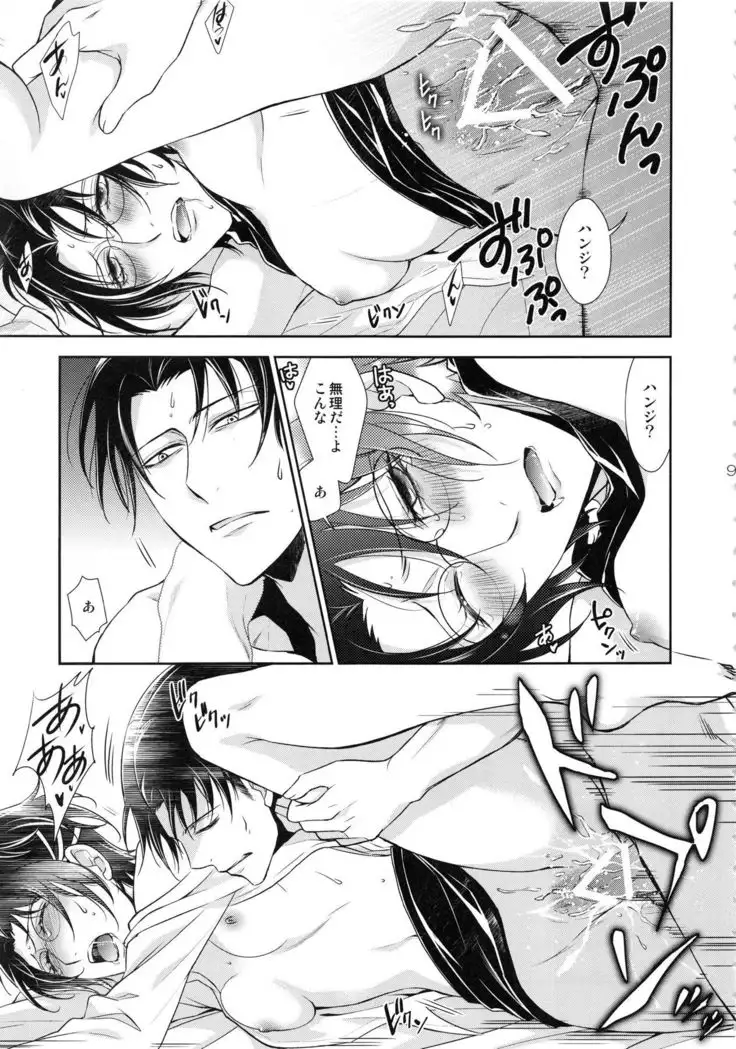 Kyojin ga Kuchiku Sareta node Kozukuri Hajimemashita