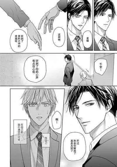 Unmei dakedo Aiirenai | 冤家路窄 4