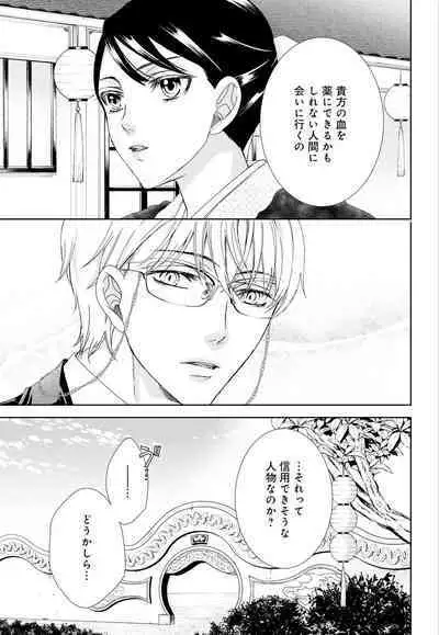 [Shimotsuki Seira] Junmitsu Otome no Dekiai Keiyaku ~ Shitsuji wa Doesu Vanpaiya ~ 1-3