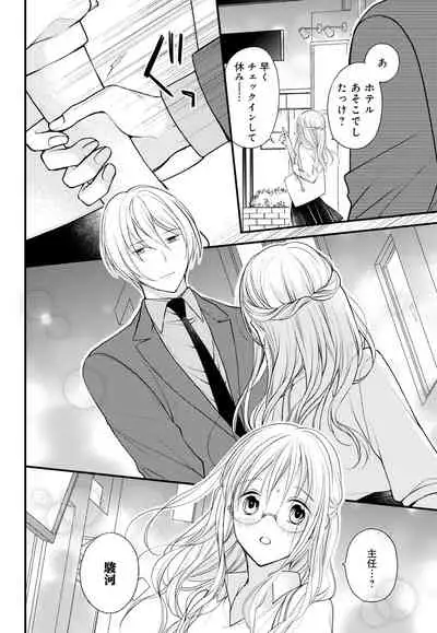 [Ringo Mei] Kugayama-kun ga Asa made Hanashite Kuremasen! ~Toshishita Kare to no Himitsu no Shinkon Seikatsu~ 1-4-wa [Digital]