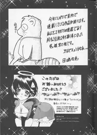 [St. Different (Yoshizane Akihiro)] PINK☆PLANET 1 (Onegai Teacher)