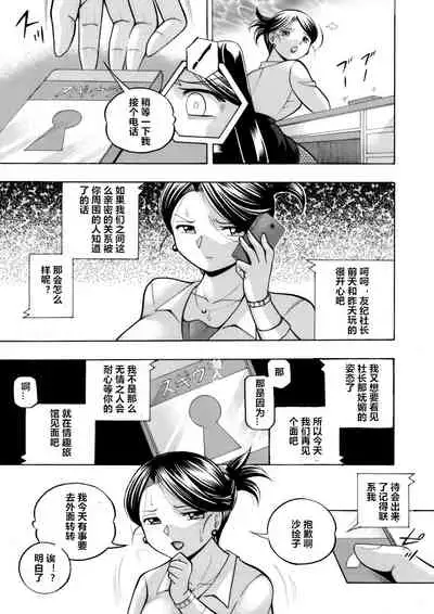 [Chuuka Naruto] Bijin Shachou Yuki ~Mitsuyaku no Nikusettai~ Ch. 1-6 [Chinese] [村长个人汉化]