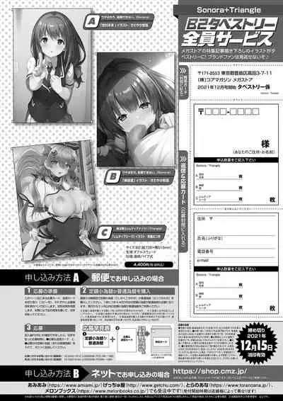 Monthly Megastore 2021-12