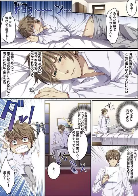 Osuchichi 801 Bokujou de Sakunyuu Taiken