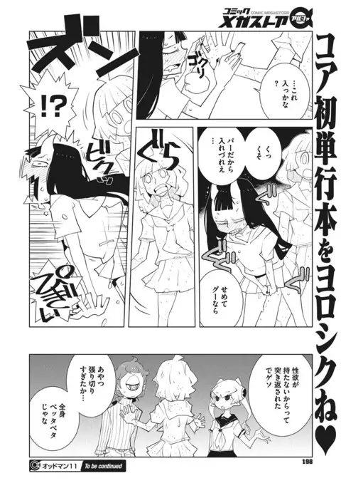 COMIC Megastore Alpha 2017-03