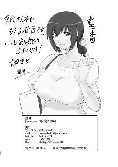 [Mess Zylinder (Bakusai)] Messzylinder Vol.16 - Ikuyo-san #6