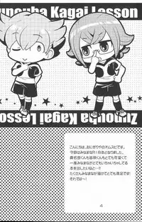 (Seishun Cup 13) [Onigiriya (Omusubi)] Zunouha Kagai Lesson (Inazuma Eleven GO)