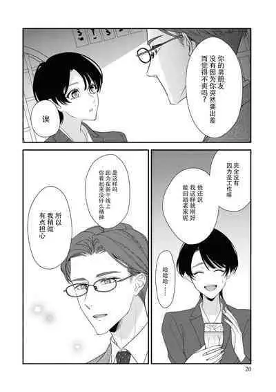 [Aizen Mana] Sumi-iri osananajimi no sokubaku ga tsurai | 浑身都是刺青的青梅竹马控制欲超强 1-10 [Chinese] [莉赛特汉化组]