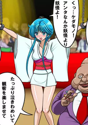 Kyōfu! Yōkai Misemonogoya VS Yukion'na ~ Zenkoku-Sei Chūkei ~