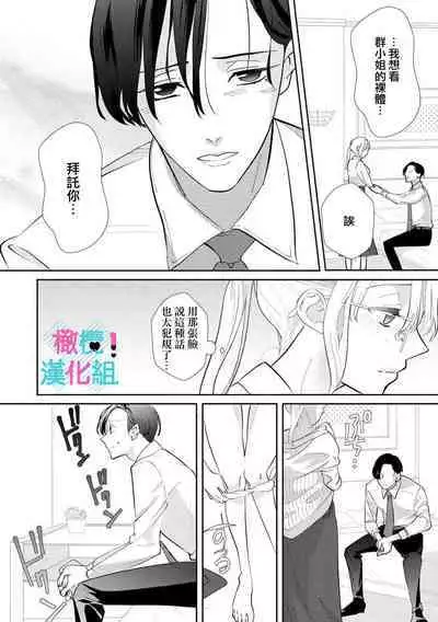 [Shinkai Yuyu] Kimi ni shika Bokki shinai Elite Ouji wa Mob no Watashi o Dekiai suru~01-04| 只能对你勃起×身为路人的我被优秀的王子溺爱着 ~01-04 [Chinese]