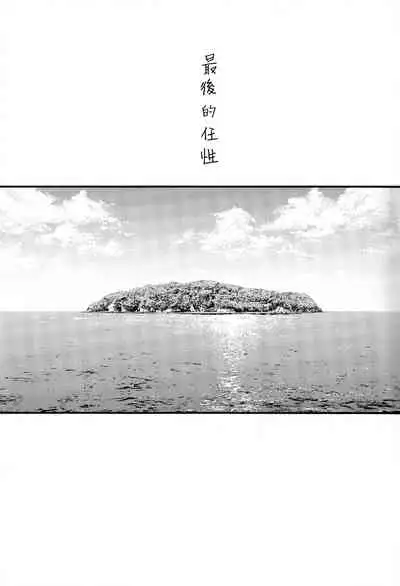 (Black Cat Susumu Emergency SUMMER2021) [Makuake (Makuai)] I really like it|永远喜欢你 (The Legend of Hei) [Chinese] [男男搭配干♂活不累双人汉化]