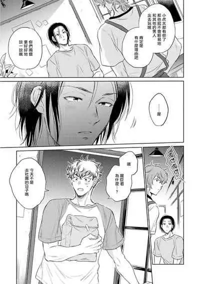 Te Mo Ashi mo Denai! | 束手无策! Ch. 1-6+加笔