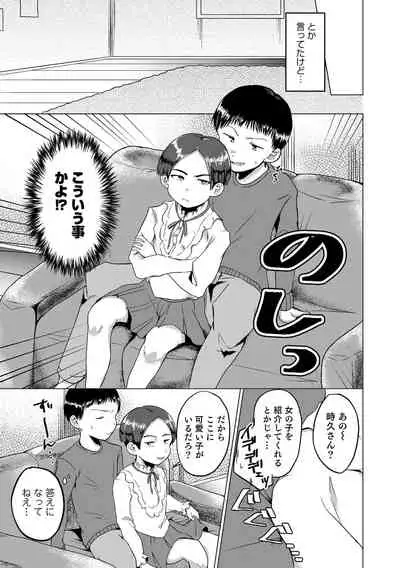 Otokonoko Heaven's Door 16